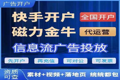信息流推广开户指南：从入门到精通